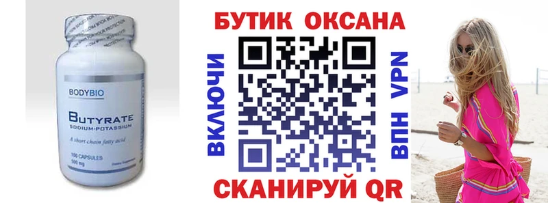 Бутират бутандиол Узловая